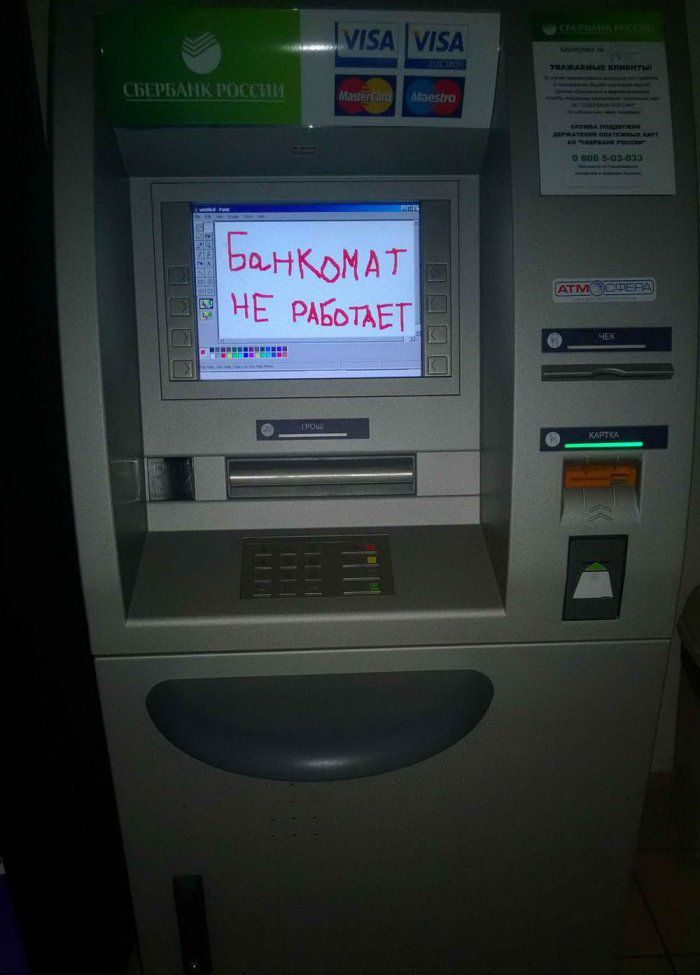 Банкомат не работает