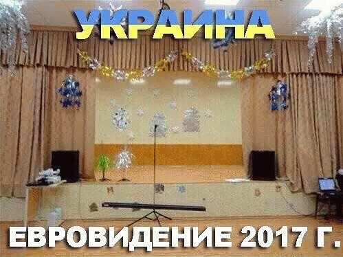 Евровидение в Украине